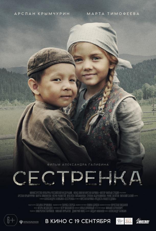 Смотреть Сестренка