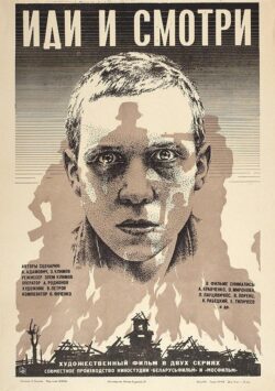 Смотреть Иди и смотри