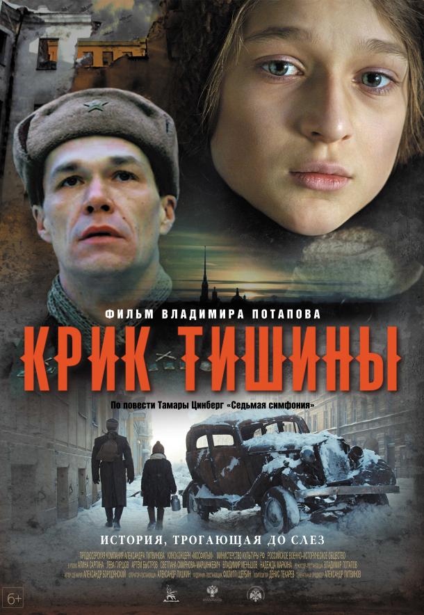 Смотреть Крик тишины